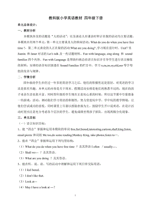 教科版四下-Module 4 Activities-Unit 7 What do you do when you have free time -教案、教学设计--(配套课件编号：c30db).docx