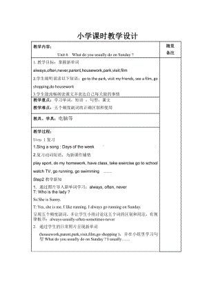 教科版四下-Module 3 Days of the week-Unit 6 What do you usually do on Sunday -Let's talk-教案、教学设计--(配套课件编号：90af7).doc