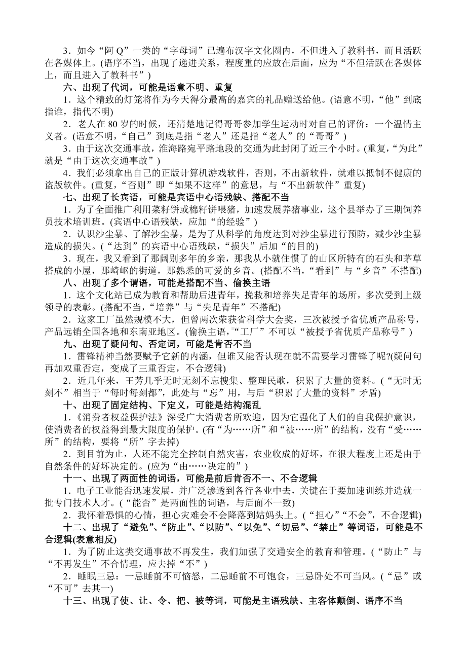 （2021部编版 七下语文复习学案）初中病句标点导学案印.doc_第2页