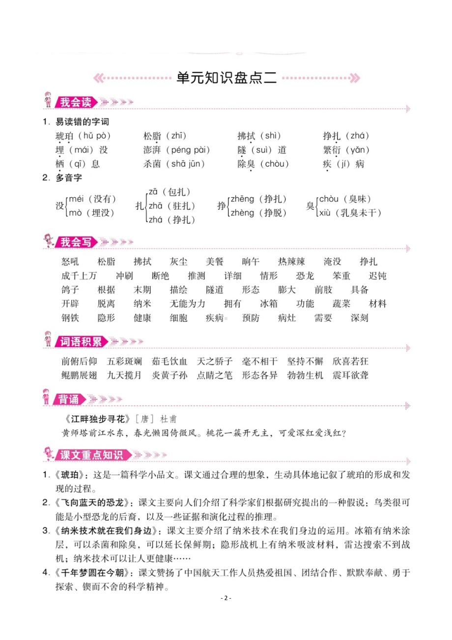 统编版语文四年级下册单元知识盘点.pdf_第2页