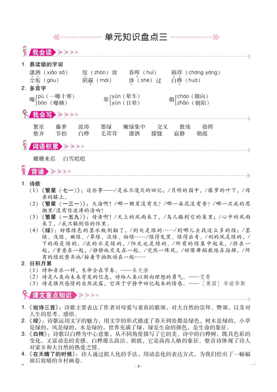 统编版语文四年级下册单元知识盘点.pdf_第3页