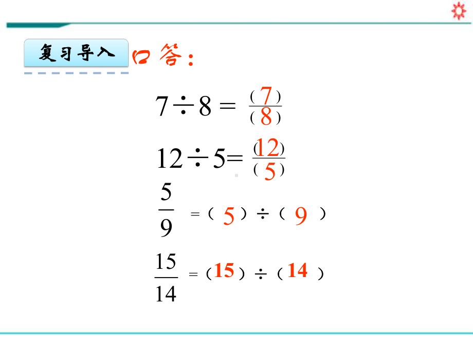 新人教部编版六年级数学上册《4.1 比的意义》PPT教学课件.pptx_第2页