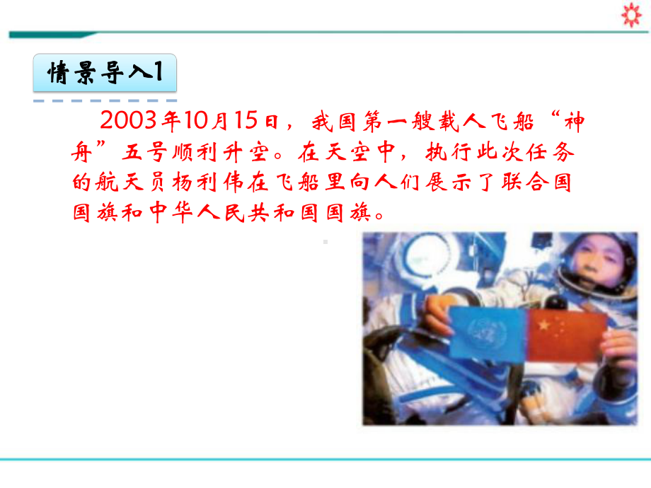 新人教部编版六年级数学上册《4.1 比的意义》PPT教学课件.pptx_第3页