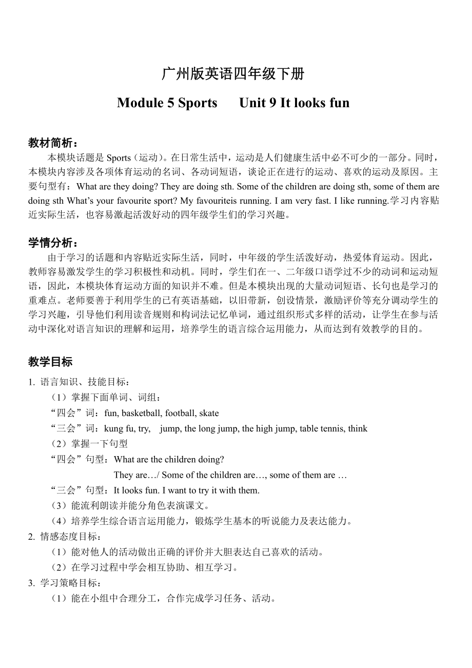 教科版四下-Module 5 Sports-Unit 9 It looks fun-Let's talk-教案、教学设计-公开课-(配套课件编号：10518).docx_第1页