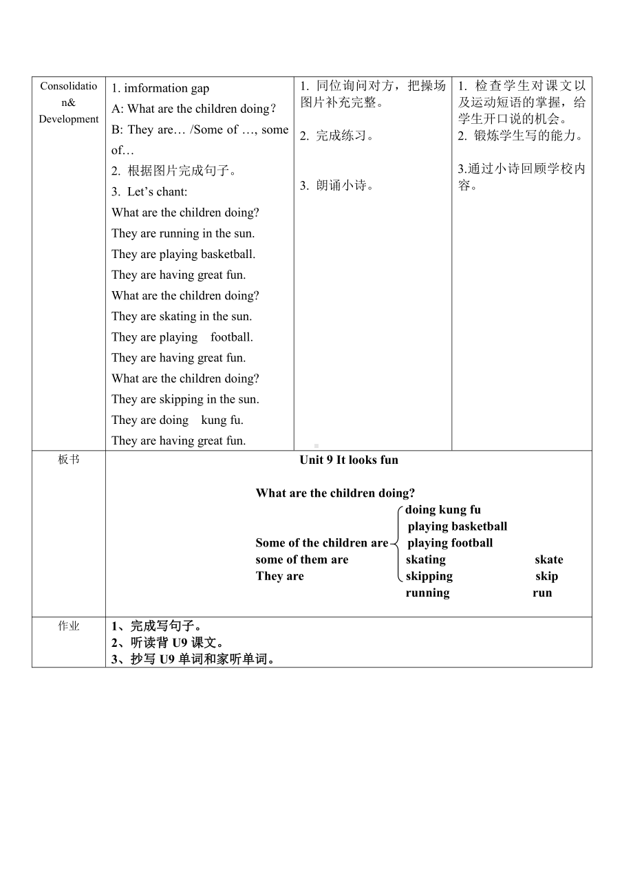 教科版四下-Module 5 Sports-Unit 9 It looks fun-Let's talk-教案、教学设计-公开课-(配套课件编号：10518).docx_第3页