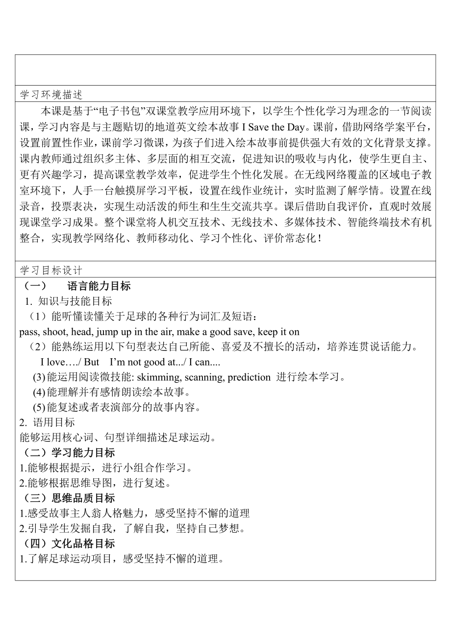 教科版四下-Module 3 Days of the week-Unit 6 What do you usually do on Sunday -Story time-教案、教学设计--(配套课件编号：34514).doc_第2页