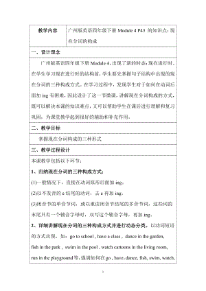 教科版四下-Module 4 Activities-Unit 7 What do you do when you have free time -Sound family-教案、教学设计--(配套课件编号：10449).doc