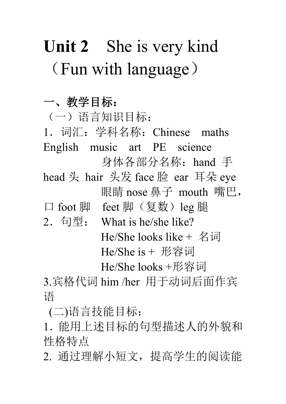 教科版四下-Module 1 People-Unit 2 Unit 2 She is very kind-Fun with language-教案、教学设计--(配套课件编号：80122).docx_第1页