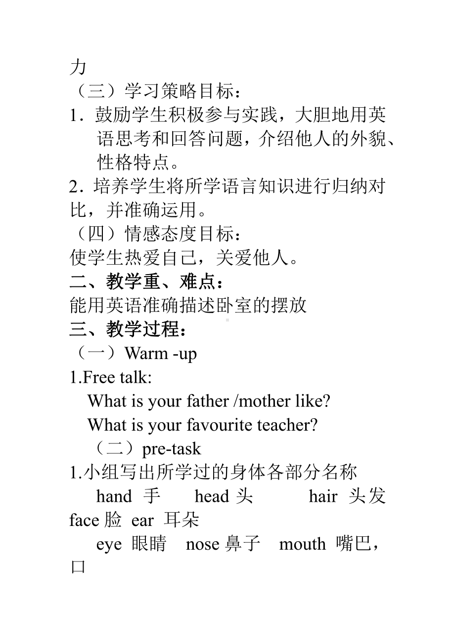 教科版四下-Module 1 People-Unit 2 Unit 2 She is very kind-Fun with language-教案、教学设计--(配套课件编号：80122).docx_第2页