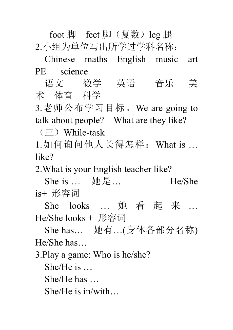 教科版四下-Module 1 People-Unit 2 Unit 2 She is very kind-Fun with language-教案、教学设计--(配套课件编号：80122).docx_第3页