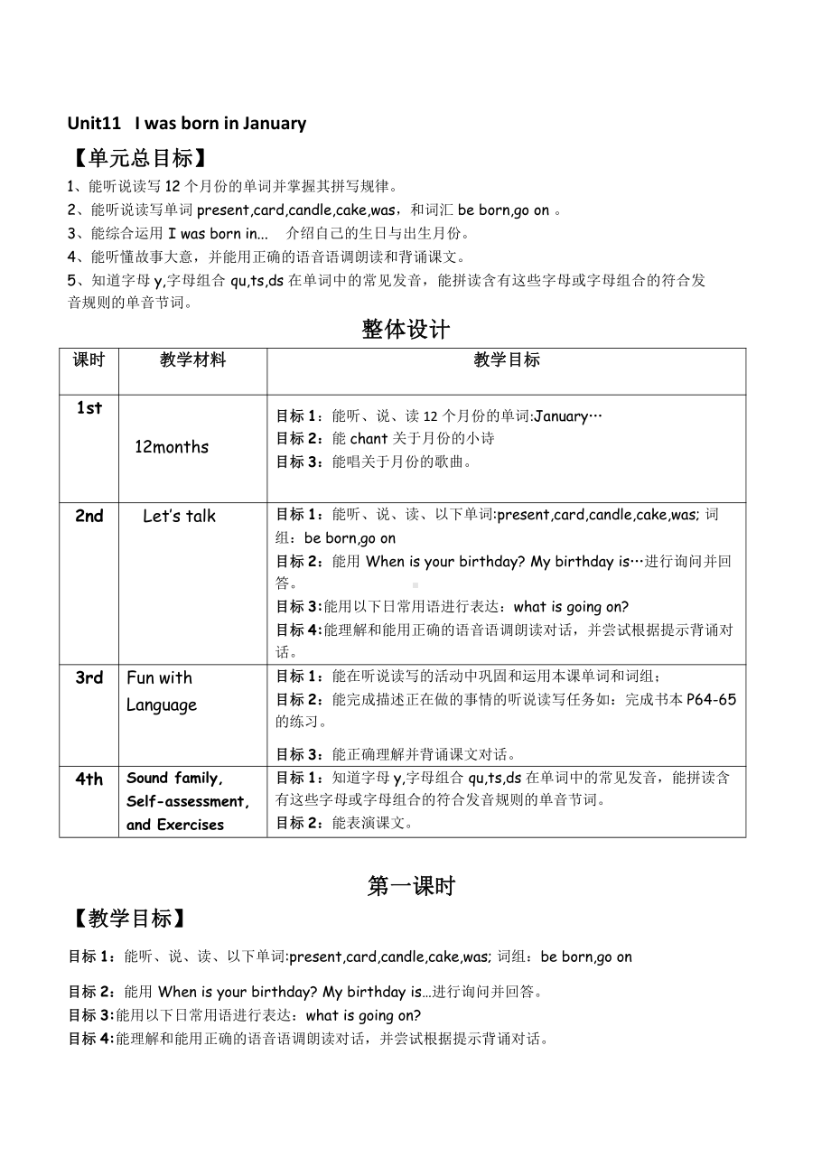 教科版四下-Module 6 Celebrations-Unit 11 I was born in January-Let's talk-教案、教学设计--(配套课件编号：52033).docx_第1页