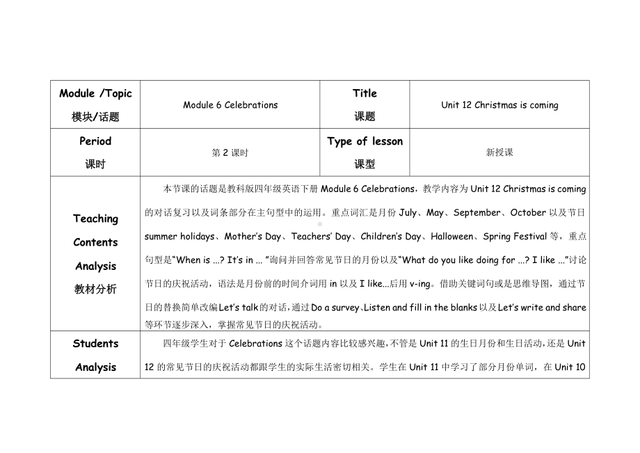 教科版四下-Module 6 Celebrations-Unit 12 Christmas is coming-Let's talk-教案、教学设计--(配套课件编号：714dc).docx_第1页