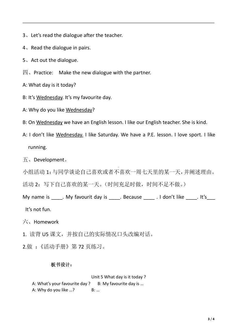 教科版四下-Module 3 Days of the week-Unit 5 What day is today -Fun with language-教案、教学设计--(配套课件编号：a00c1).docx_第3页