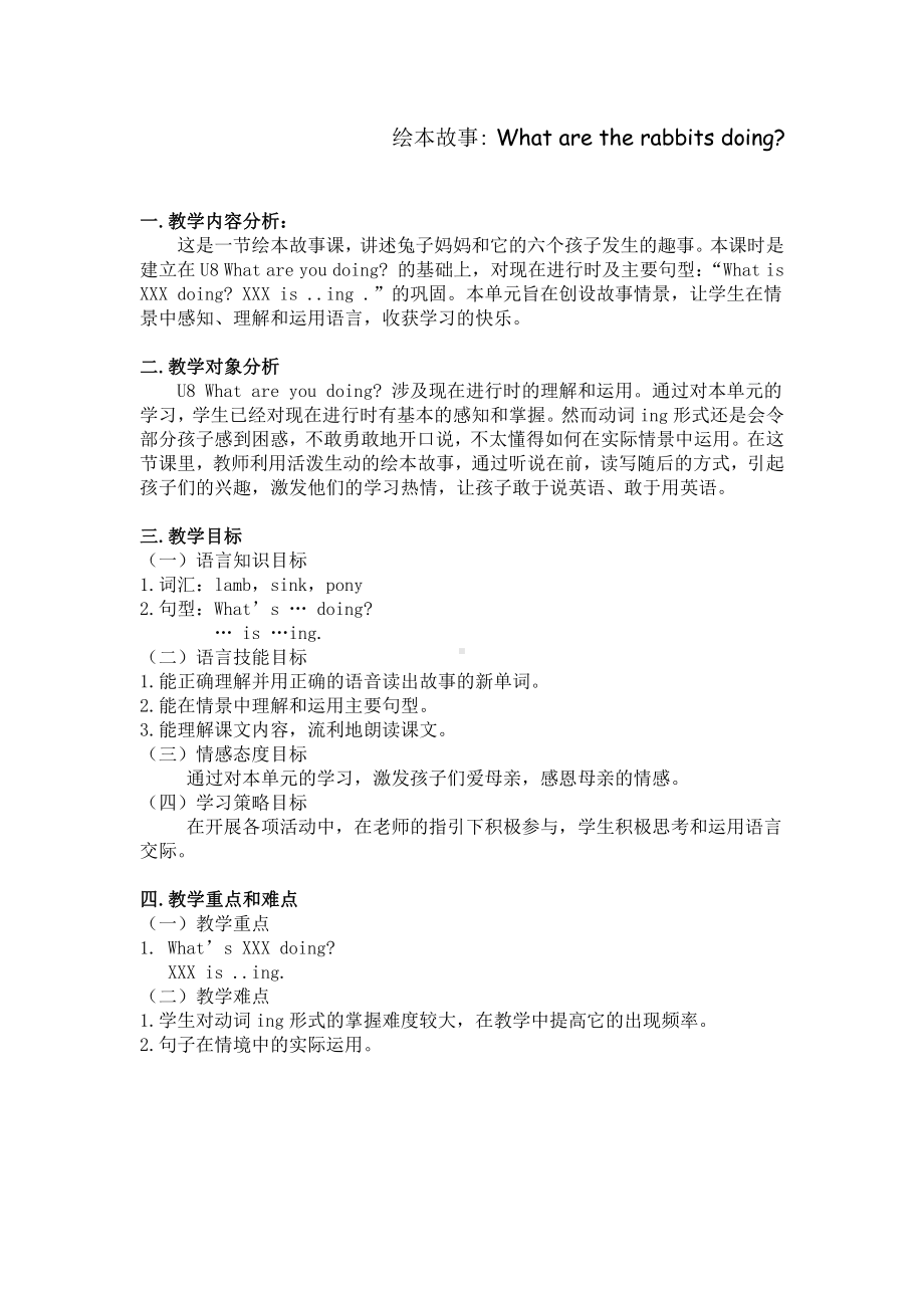 教科版四下-Module 4 Activities-Unit 8 What are you doing -教案、教学设计--(配套课件编号：c3527).docx_第1页