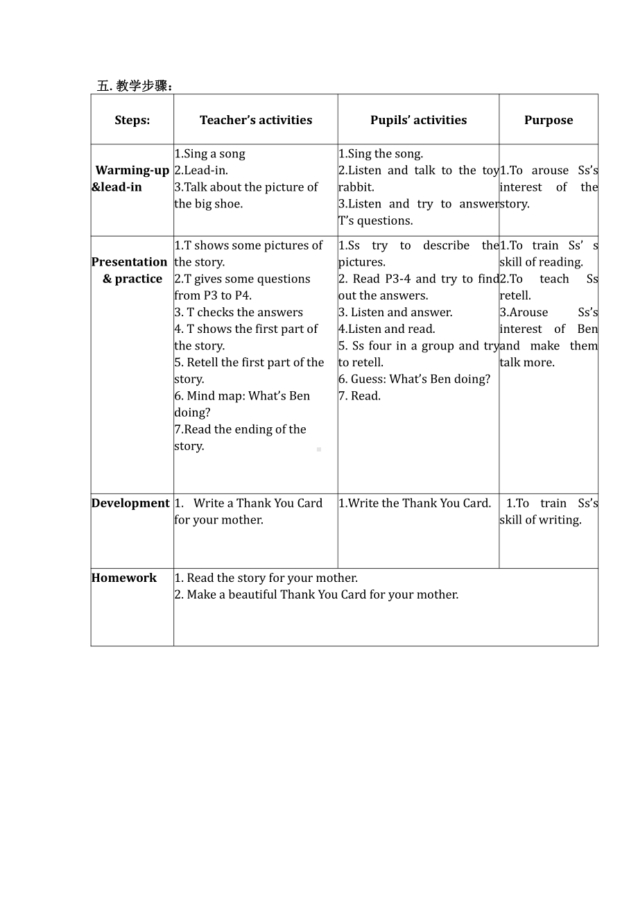 教科版四下-Module 4 Activities-Unit 8 What are you doing -教案、教学设计--(配套课件编号：c3527).docx_第2页