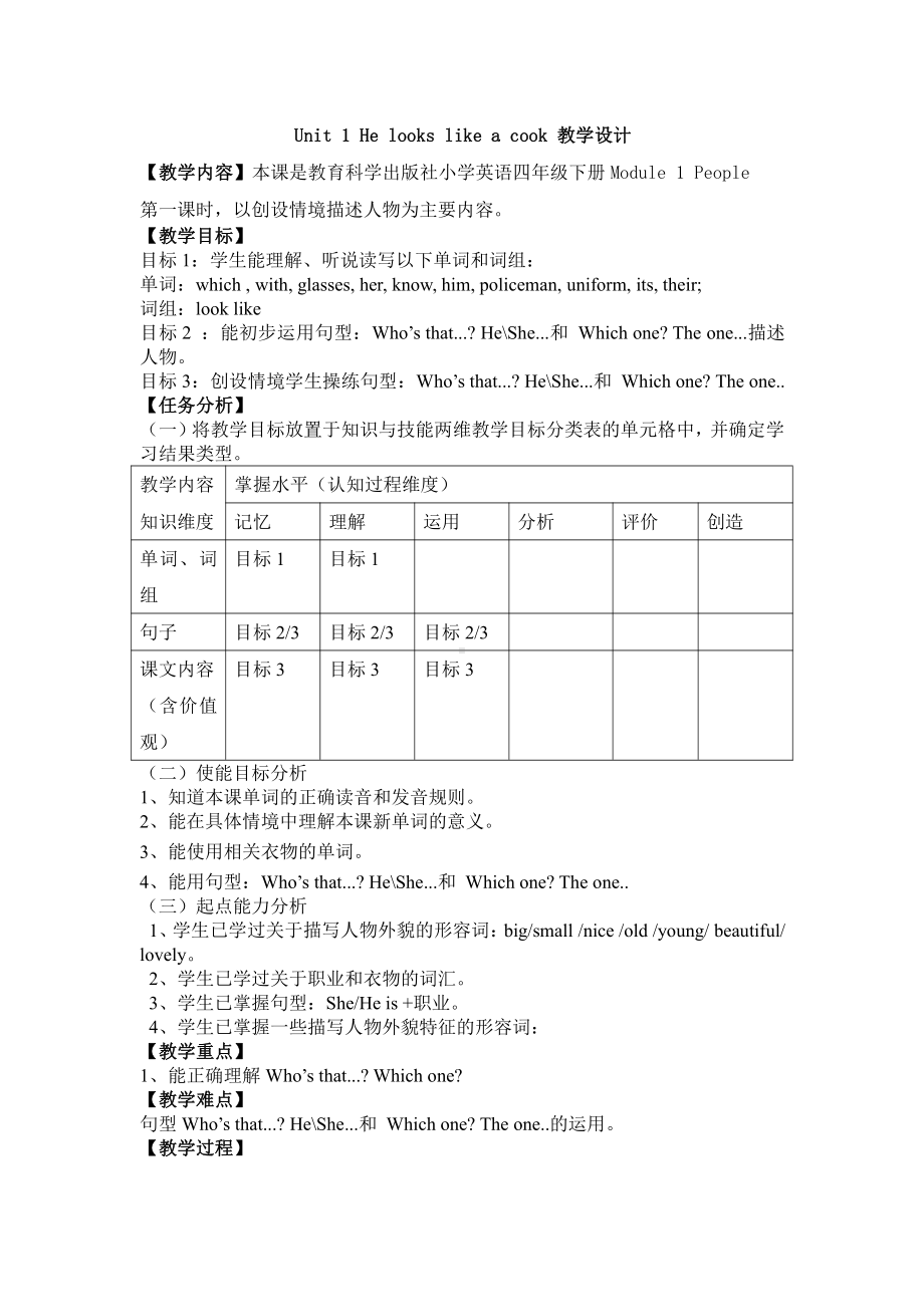 教科版四下-Module 1 People-Unit 1 He looks like a cook-Let's talk-教案、教学设计--(配套课件编号：b212a).docx_第1页