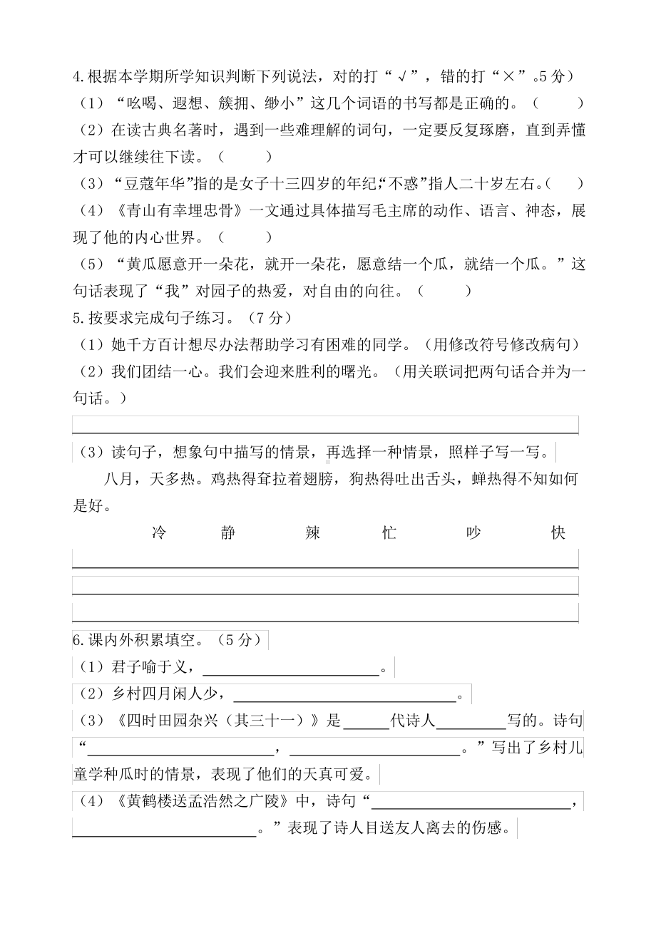 2020部编版成都邛崃市五年级语文下册期末试卷及答案.pdf_第2页