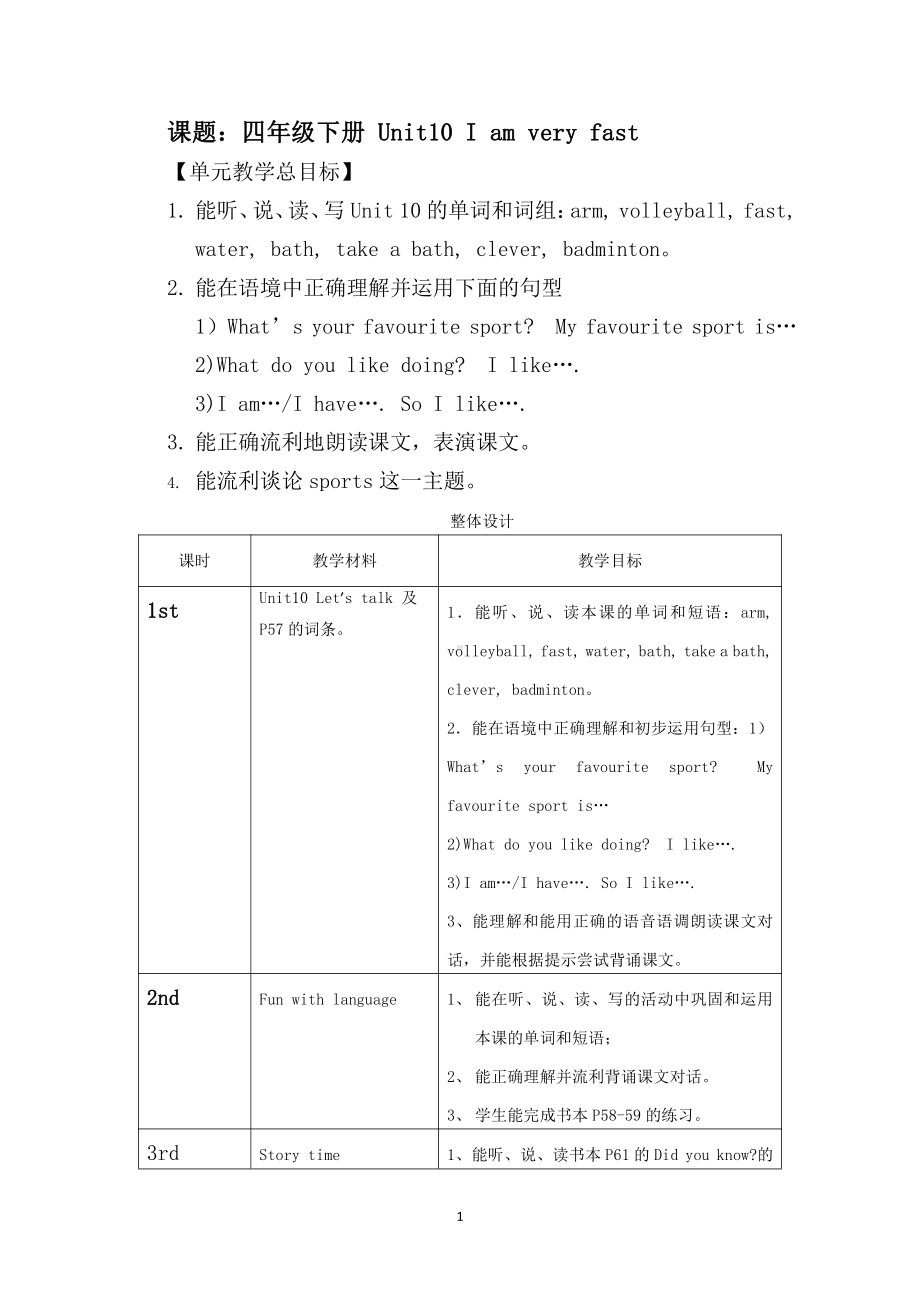 教科版四下-Module 5 Sports-Unit 10 I am very fast-Let's talk-教案、教学设计--(配套课件编号：41a0d).docx_第1页