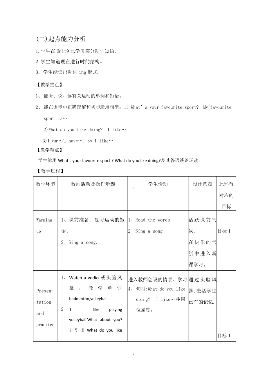 教科版四下-Module 5 Sports-Unit 10 I am very fast-Let's talk-教案、教学设计--(配套课件编号：41a0d).docx_第3页