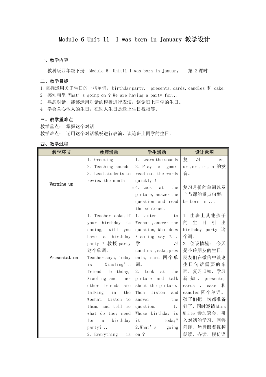 教科版四下-Module 6 Celebrations-Unit 11 I was born in January-Let's talk-教案、教学设计-公开课-(配套课件编号：61cb5).doc_第1页