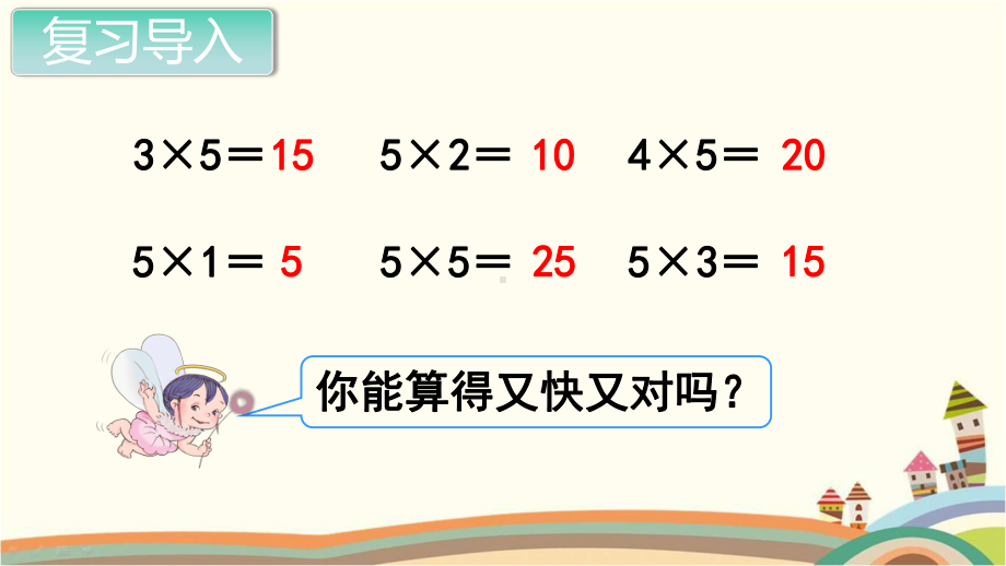 人教部编版二年级数学上册《表内乘法（一）2.3的乘法口诀》PPT教学课件.pptx_第2页