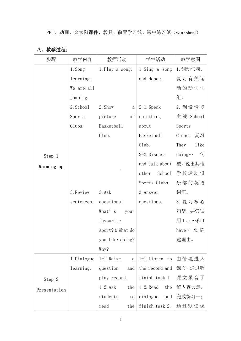 教科版四下-Module 5 Sports-Unit 10 I am very fast-Let's talk-教案、教学设计--(配套课件编号：a7dcb).doc_第3页