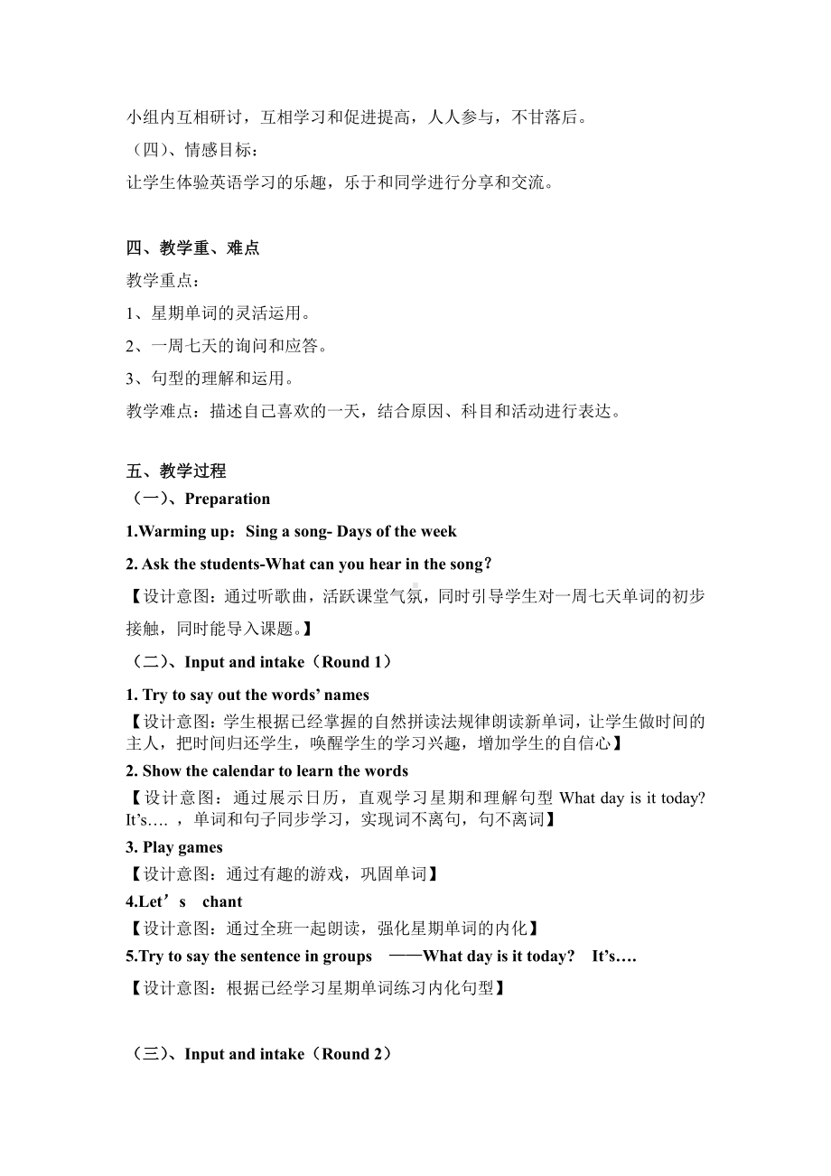 教科版四下-Module 3 Days of the week-Unit 5 What day is today -教案、教学设计--(配套课件编号：e1b3b).docx_第2页