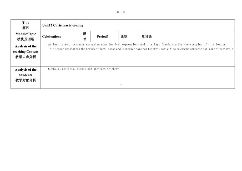 教科版四下-Module 6 Celebrations-Unit 12 Christmas is coming-Fun with language-教案、教学设计--(配套课件编号：b021f).doc_第1页