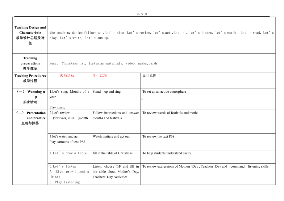 教科版四下-Module 6 Celebrations-Unit 12 Christmas is coming-Fun with language-教案、教学设计--(配套课件编号：b021f).doc_第3页