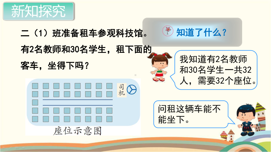 人教部编版二年级数学上册《表内乘法（二）解决问题》PPT教学课件.pptx_第3页