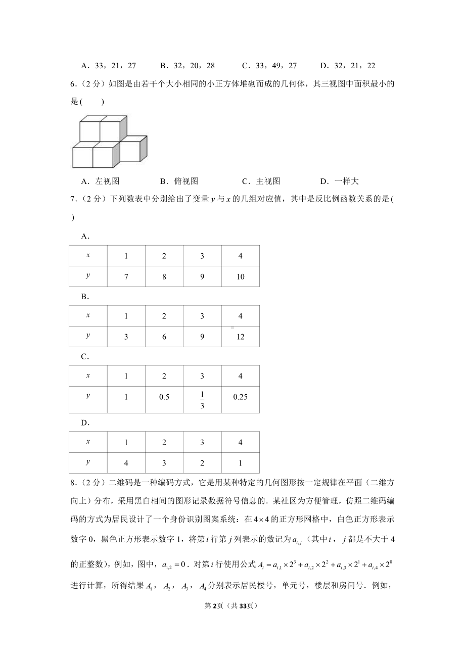 2021年北京市燕山区中考数学一模试卷（学生版+解析版）.docx_第2页