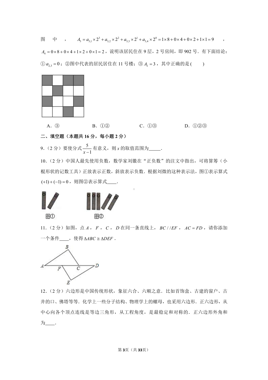 2021年北京市燕山区中考数学一模试卷（学生版+解析版）.docx_第3页