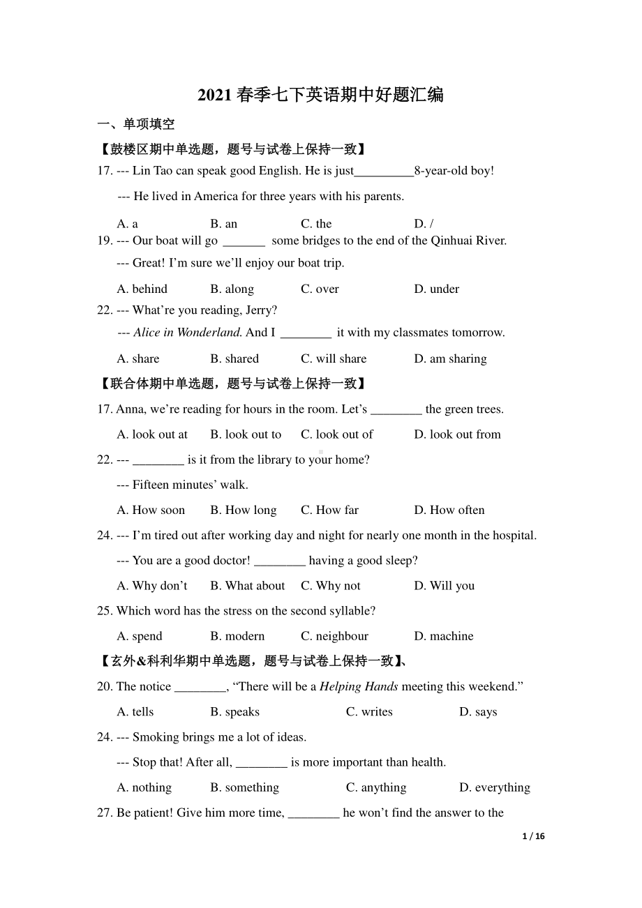 2021南京译林七年级英语下册期中试卷及答案.pdf_第1页