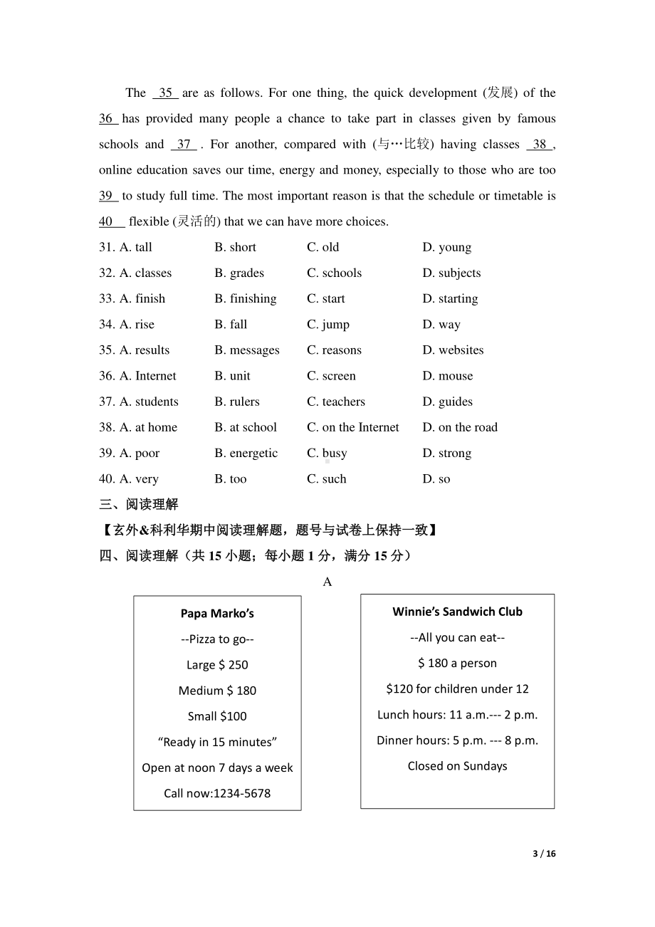 2021南京译林七年级英语下册期中试卷及答案.pdf_第3页