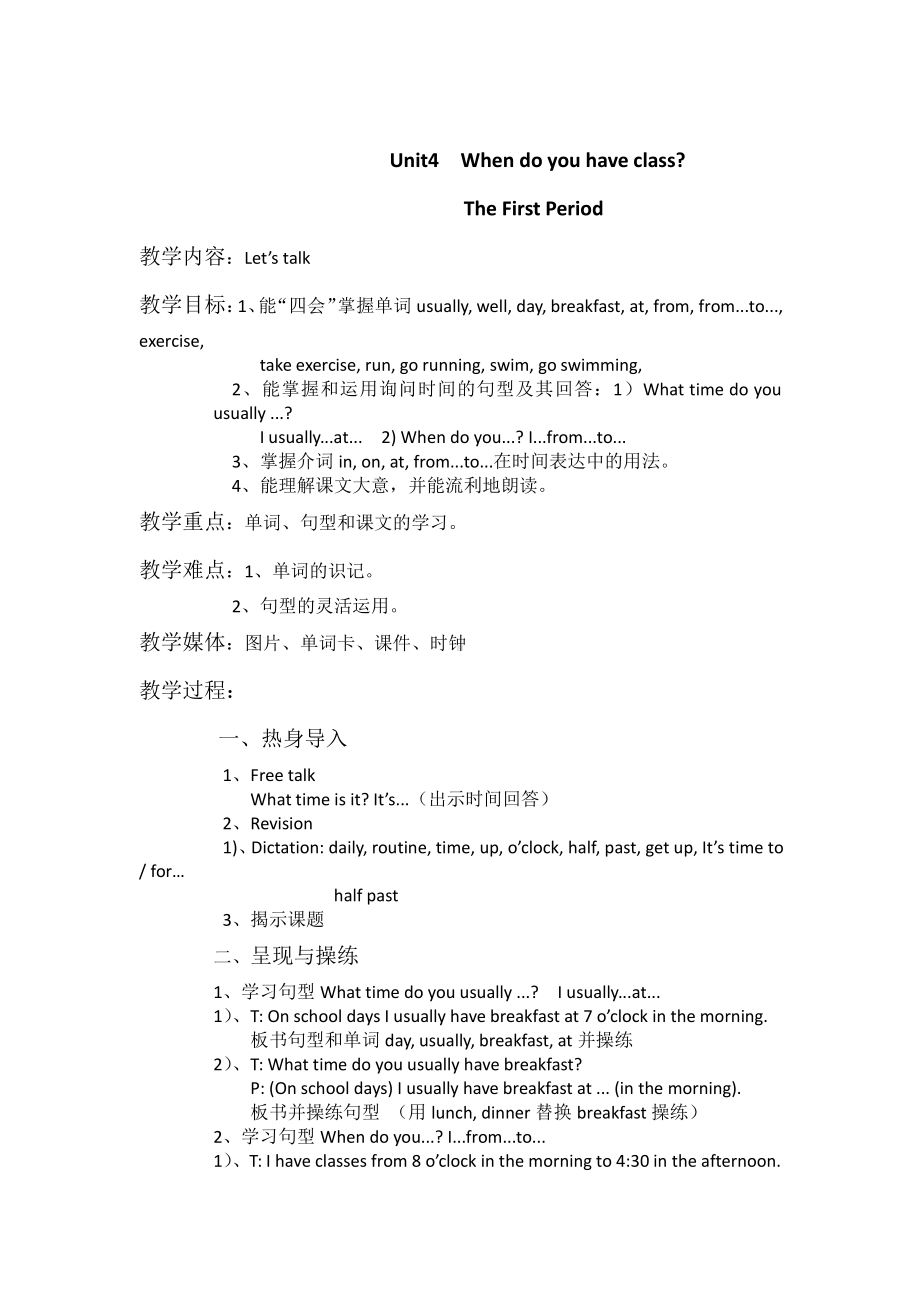 教科版四下-Module 2 Daily routine-Unit 4 When do you have class -Let's talk-教案、教学设计--(配套课件编号：b09cf).docx_第1页