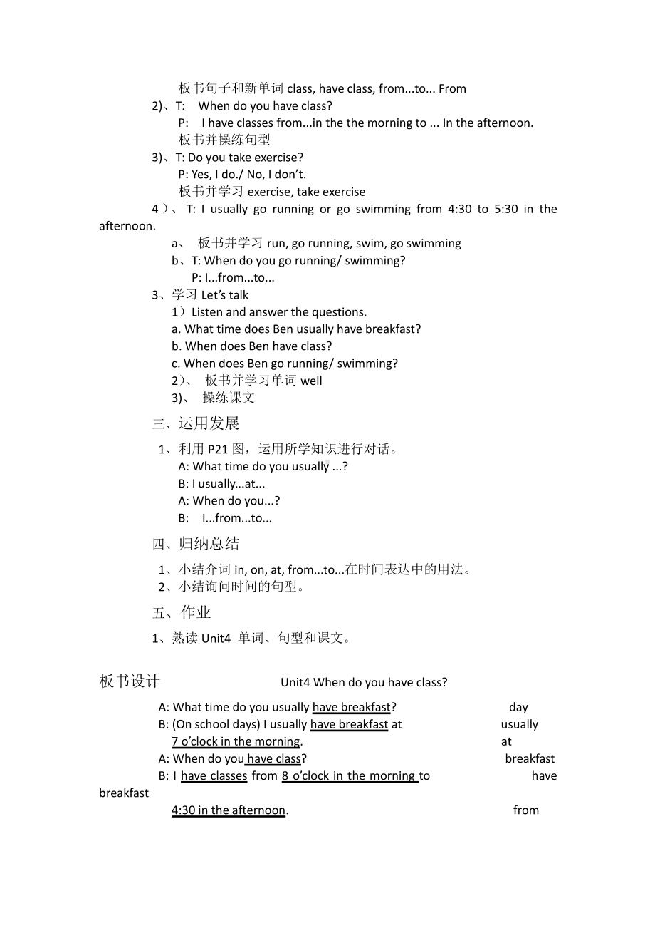 教科版四下-Module 2 Daily routine-Unit 4 When do you have class -Let's talk-教案、教学设计--(配套课件编号：b09cf).docx_第2页