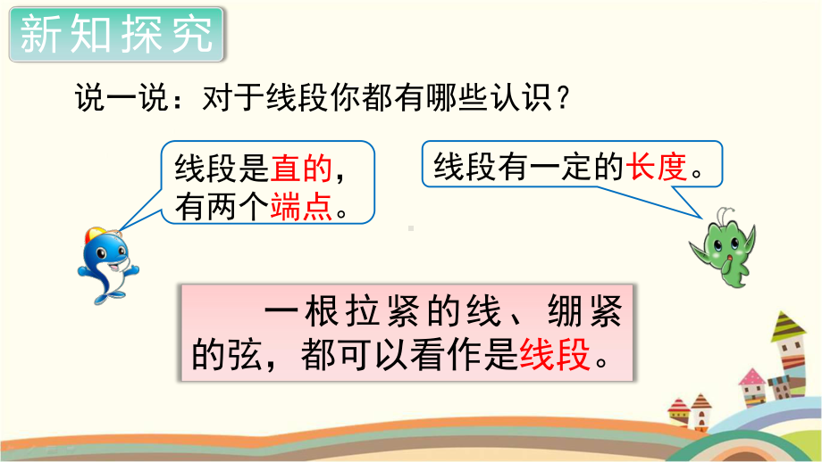 人教部编版四年级数学上册《角的度量线段、直线、射线和角》PPT教学课件.pptx_第3页