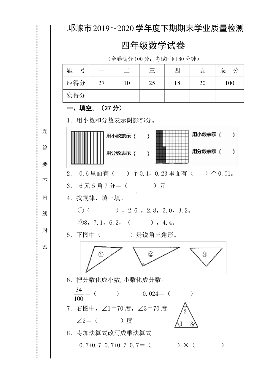 2020北师大版成都邛崃市四年级数学下册期末试卷.pdf_第1页