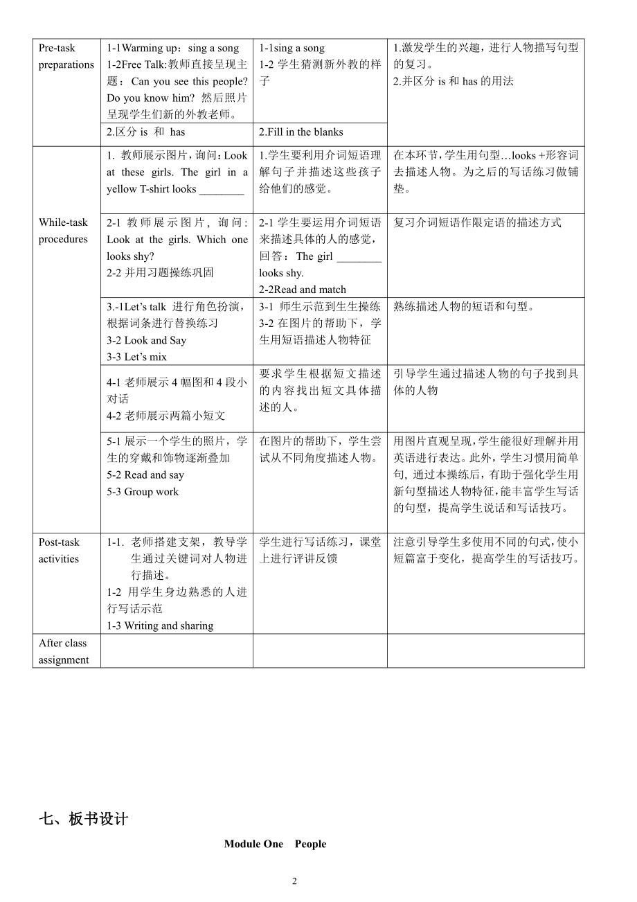 教科版四下-Module 1 People-Unit 2 Unit 2 She is very kind-Fun with language-教案、教学设计--(配套课件编号：10c35).docx_第2页