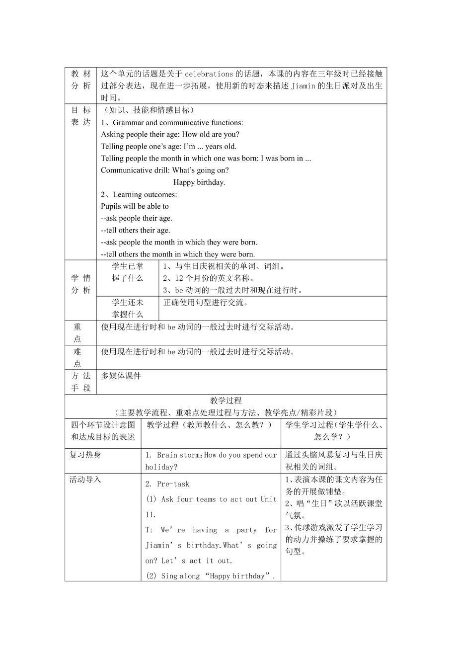 教科版四下-Module 6 Celebrations-Unit 11 I was born in January-Fun with language-教案、教学设计--(配套课件编号：a0864).doc_第1页