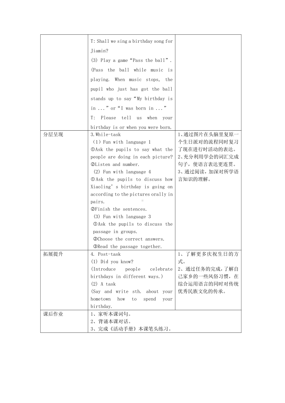 教科版四下-Module 6 Celebrations-Unit 11 I was born in January-Fun with language-教案、教学设计--(配套课件编号：a0864).doc_第2页