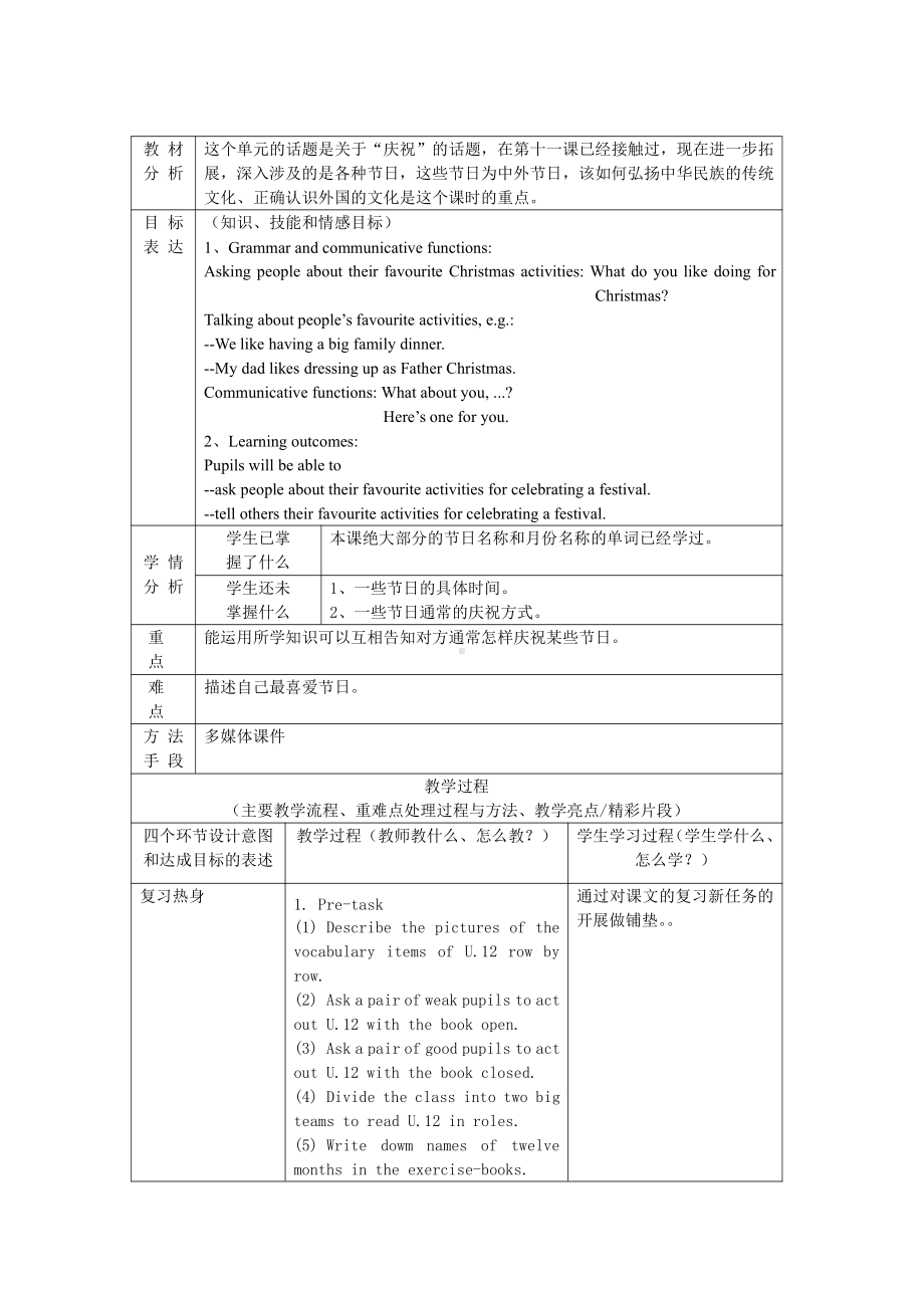 教科版四下-Module 6 Celebrations-Unit 12 Christmas is coming-Fun with language-教案、教学设计--(配套课件编号：e01c6).doc_第1页