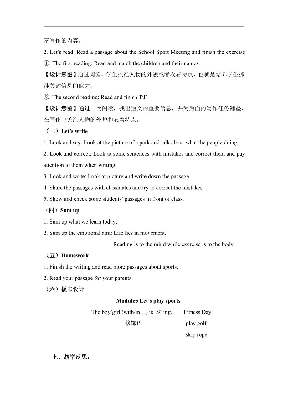 教科版四下-Module 5 Sports-Unit 10 I am very fast-Fun with language-教案、教学设计--(配套课件编号：b00a2).doc_第3页