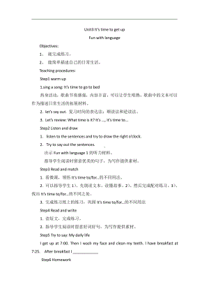 教科版四下-Module 2 Daily routine-Unit 3 It’s time to get up-Fun with language-教案、教学设计--(配套课件编号：00e14).doc