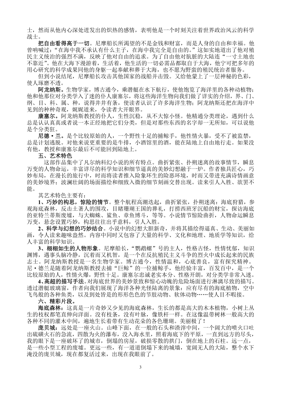 （2021部编版 七下语文复习学案）海底两万里导读资料.docx_第3页