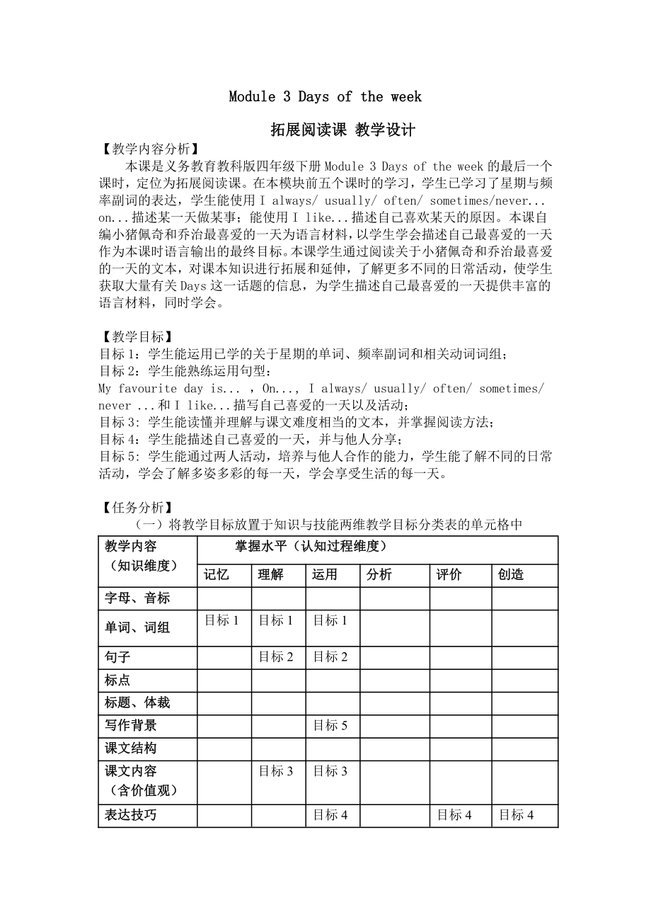 教科版四下-Module 2 Daily routine-Unit 4 When do you have class -Did you know& Self-assessment-教案、教学设计--(配套课件编号：312fc).doc_第1页