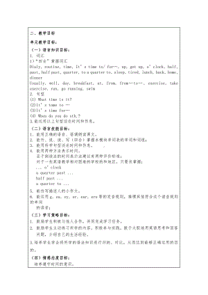 教科版四下-Module 2 Daily routine-Unit 3 It’s time to get up-Let's talk-教案、教学设计--(配套课件编号：60953).docx