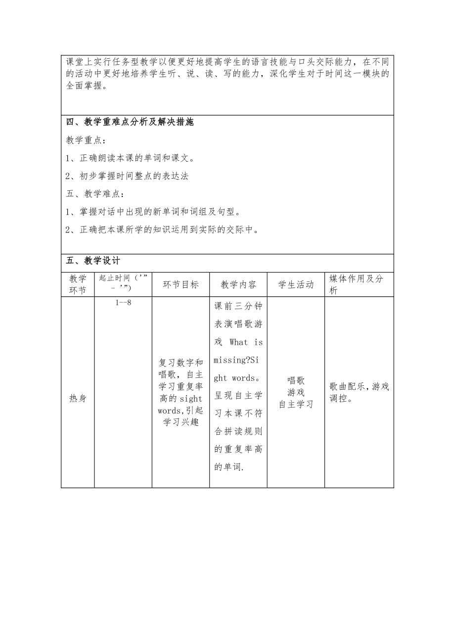 教科版四下-Module 2 Daily routine-Unit 3 It’s time to get up-Let's talk-教案、教学设计--(配套课件编号：60953).docx_第3页