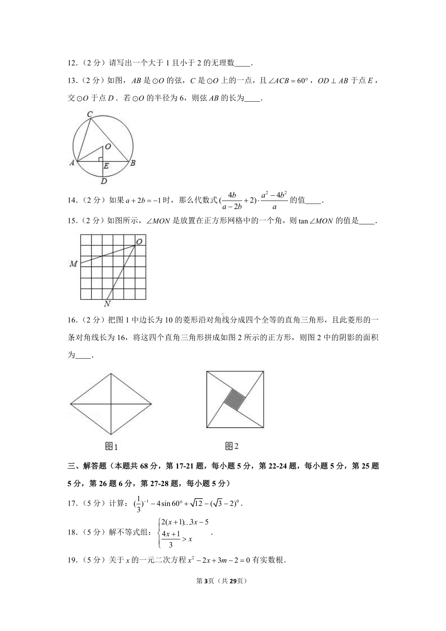 2021年北京市延庆区中考数学一模试卷（学生版+解析版）.docx_第3页