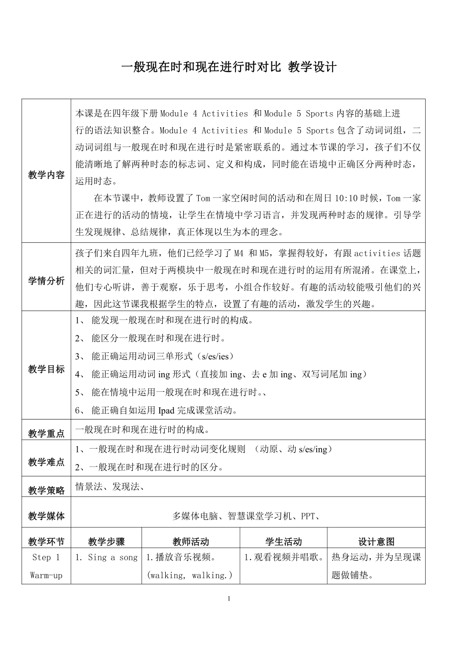 教科版四下-Module 7 Let’s look back-教案、教学设计--(配套课件编号：b220d).doc_第1页